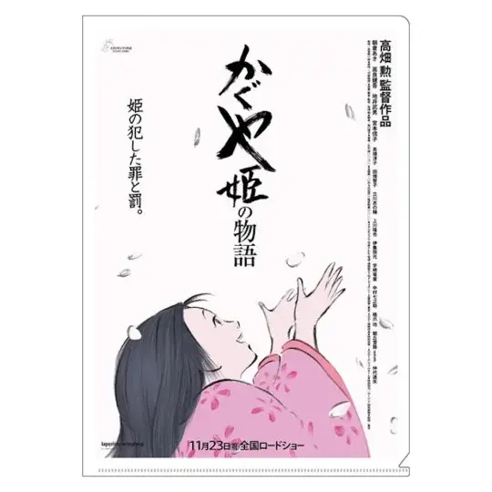Klarsichthülle Din A4 Filmplakat – Die Legende der Prinzessin Kaguya