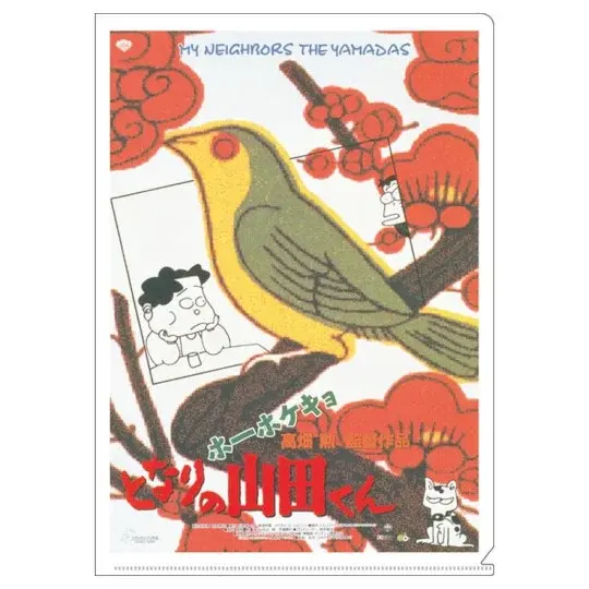 Klarsichthülle Din A4 Filmplakat – Meine Nachbarn die Yamada