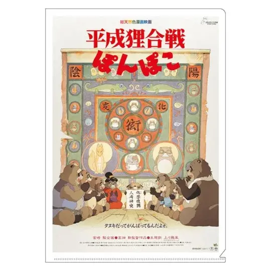 Klarsichthülle Din A4 Filmplakat - Pompoko