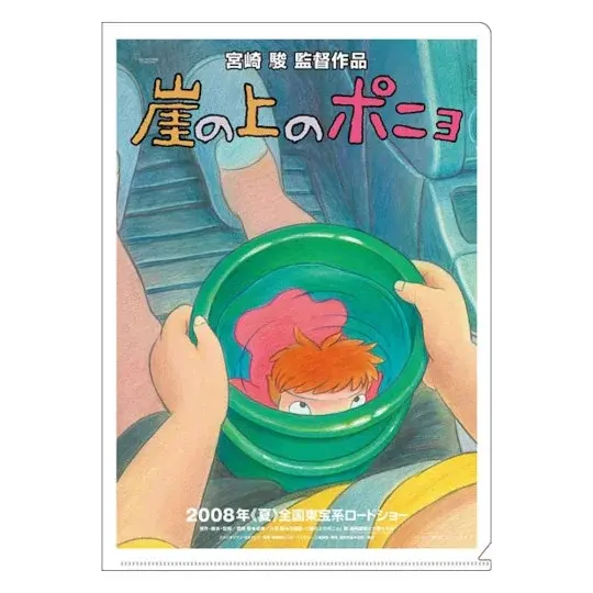Klarsichthülle Din A4 Filmplakat – Ponyo – Das große Abenteuer am Meer